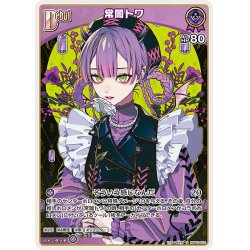 画像1: [Debut]常闇トワ[hOCG_hBP03-052U]