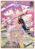 [2nd]常闇トワ[hOCG_hBP03-056RR]