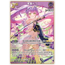 画像1: [2nd]常闇トワ[hOCG_hBP03-056RR]