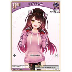 画像1: [Debut(エクストラ)]ロボ子さん[hOCG_hBP03-057C]