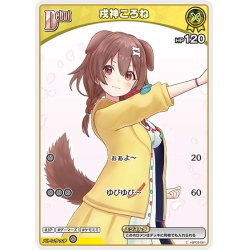画像1: [Debut(エクストラ)]戌神ころね[hOCG_hBP03-061C]