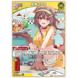 画像1: [Debut]戌神ころね[hOCG_hBP03-062U]