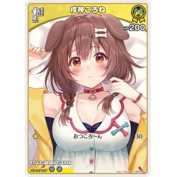 画像1: [1st]戌神ころね[hOCG_hBP03-063C]