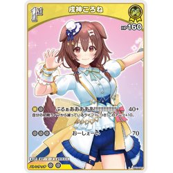画像1: [1st]戌神ころね[hOCG_hBP03-064U]