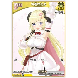 画像1: [Debut(エクストラ)]角巻わため[hOCG_hBP03-067C]