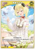 [Debut]角巻わため[hOCG_hBP03-068U]