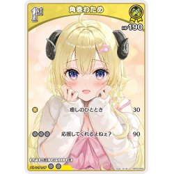 画像1: [1st]角巻わため[hOCG_hBP03-069C]