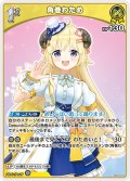[1st]角巻わため[hOCG_hBP03-070U]