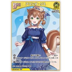 画像1: [Debut]アユンダ・リス[hOCG_hBP03-074U]