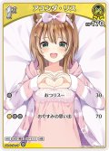 [1st]アユンダ・リス[hOCG_hBP03-075C]