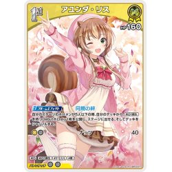 画像1: [1st]アユンダ・リス[hOCG_hBP03-077R]