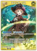 [2nd]アユンダ・リス[hOCG_hBP03-078RR]