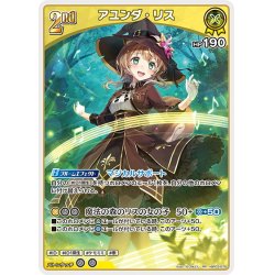 画像1: [2nd]アユンダ・リス[hOCG_hBP03-078RR]