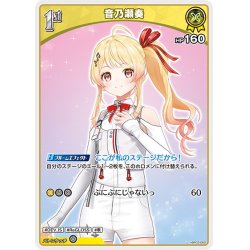 画像1: [1st]音乃瀬奏[hOCG_hBP03-082U]