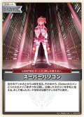 スーパーパソコン[hOCG_hBP03-085U]