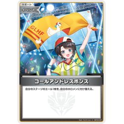 画像1: コールアンドレスポンス[hOCG_hBP03-087C]