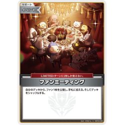 画像1: ファンミーティング[hOCG_hBP03-089U]