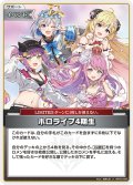 ホロライブ4期生[hOCG_hBP03-093U]