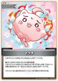 マグチ[hOCG_hBP03-099C]