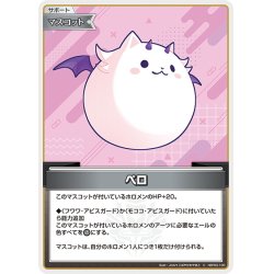 画像1: ペロ[hOCG_hBP03-100C]