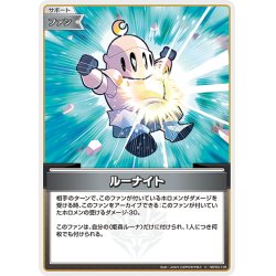 画像1: ルーナイト[hOCG_hBP03-105U]