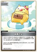 はあとん[hOCG_hBP03-108C]