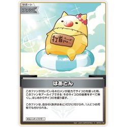 画像1: はあとん[hOCG_hBP03-108C]