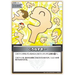 画像1: ころねすきー[hOCG_hBP03-111C]