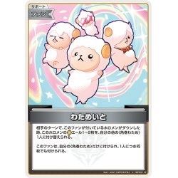 画像1: わためいと[hOCG_hBP03-112U]