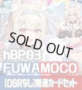 【OSRなし】hBP03『FUWAMOCO』 関連カードセット[HOCG_hBP03/C05]