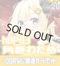 【OSRなし】hBP03『角巻わため』 関連カードセット[HOCG_hBP03/C10]