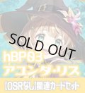 【OSRなし】hBP03『アユンダ・リス』 関連カードセット[HOCG_hBP03/C11]