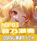 hBP03『音乃瀬奏』 関連カードセット[HOCG_hBP03/C12]