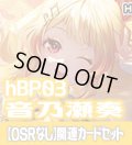 hBP03『音乃瀬奏』 関連カードセット[HOCG_hBP03/C12]