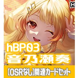 画像1: hBP03『音乃瀬奏』 関連カードセット[HOCG_hBP03/C12]