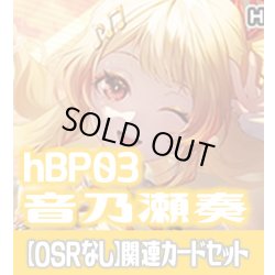 画像1: hBP03『音乃瀬奏』 関連カードセット[HOCG_hBP03/C12]