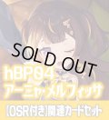 【OSR付き】hBP04『アーニャ・メルフィッサ』 関連カードセット[HOCG_hBP04/C07]