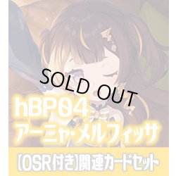 画像1: 【OSR付き】hBP04『アーニャ・メルフィッサ』 関連カードセット[HOCG_hBP04/C07]