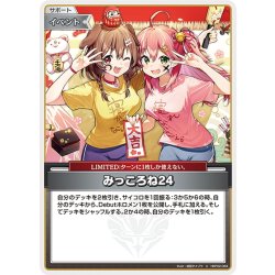 画像1: みっころね24(illust:成田タメゾウ)[hOCG_hBP02-084U]