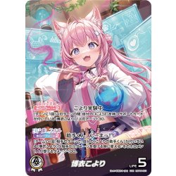 画像1: 【OUR仕様】博衣こより[hOCG_hBP04-001OUR]