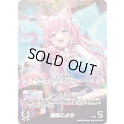 画像1: 【OUR仕様】博衣こより[hOCG_hBP04-001OUR]