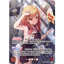 画像1: 【OUR仕様】一条莉々華[hOCG_hBP04-003OUR]