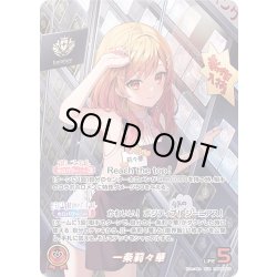 画像1: 【OUR仕様】一条莉々華[hOCG_hBP04-003OUR]