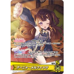 画像1: アーニャ・メルフィッサ[hOCG_hBP04-007OSR]
