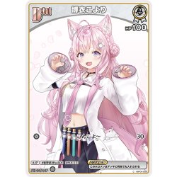 画像1: [Debut(エクストラ)]博衣こより[hOCG_hBP04-008C]