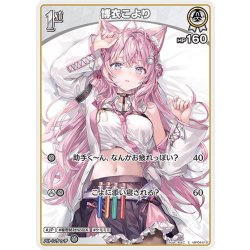 画像1: 【S仕様(C)】[1st]博衣こより[hOCG_hBP04-010S]