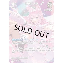 画像1: 【SR仕様(R)】[1st]博衣こより[hOCG_hBP04-012SR]