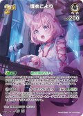 【SR仕様(RR)】[2nd]博衣こより[hOCG_hBP04-013SR]