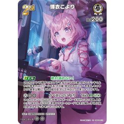 画像1: 【SR仕様(RR)】[2nd]博衣こより[hOCG_hBP04-013SR]