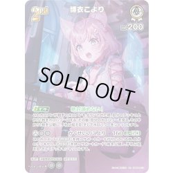 画像1: 【SR仕様(RR)】[2nd]博衣こより[hOCG_hBP04-013SR]